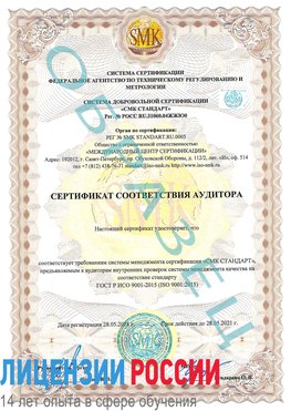 Образец сертификата соответствия аудитора Старая Полтавка Сертификат ISO 9001